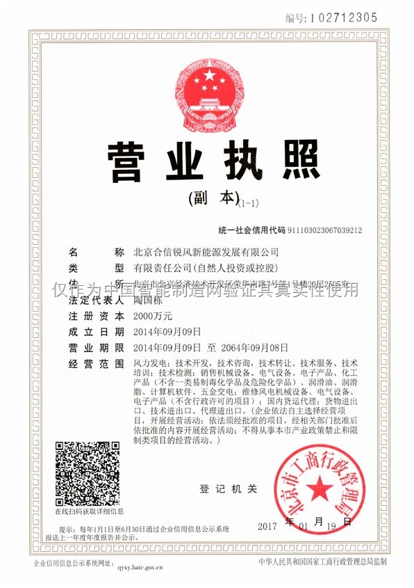 北京合信銳風新能源發展 投資信息咨詢服務助力能源轉型