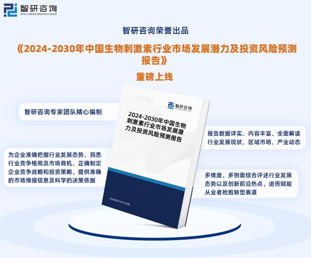 中國生物刺激素行業市場運行動態及投資潛力分析報告（2024版）